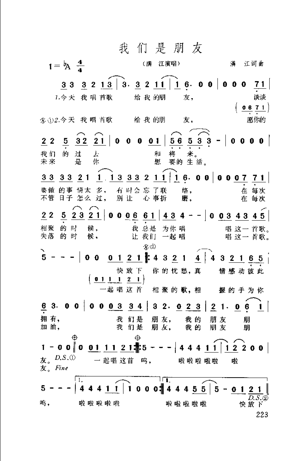 中国通俗歌曲博览 续集 上 大陆作品_页面_253.png