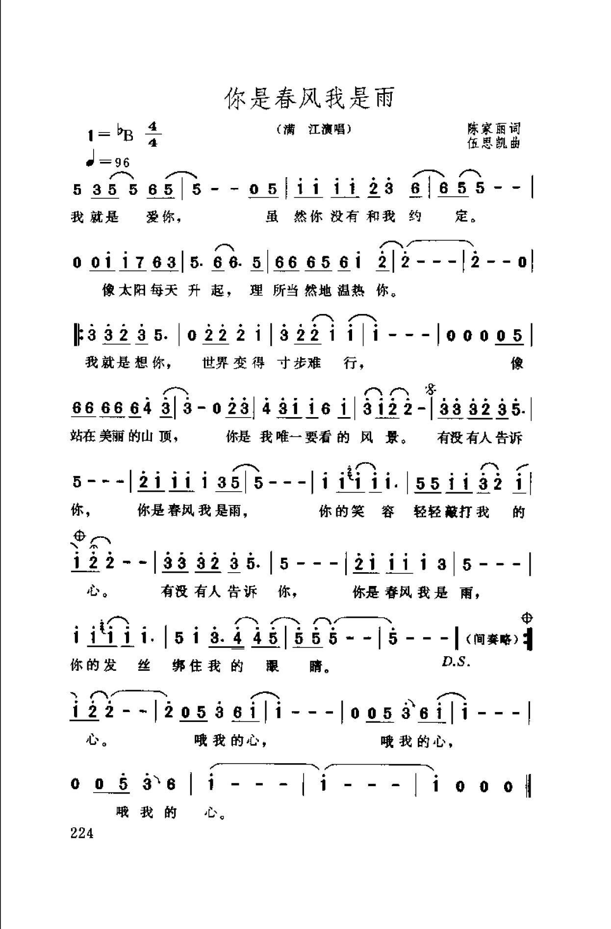 1739624049752817.png 中国通俗歌曲博览 续集 上 大陆作品_页面_254.png