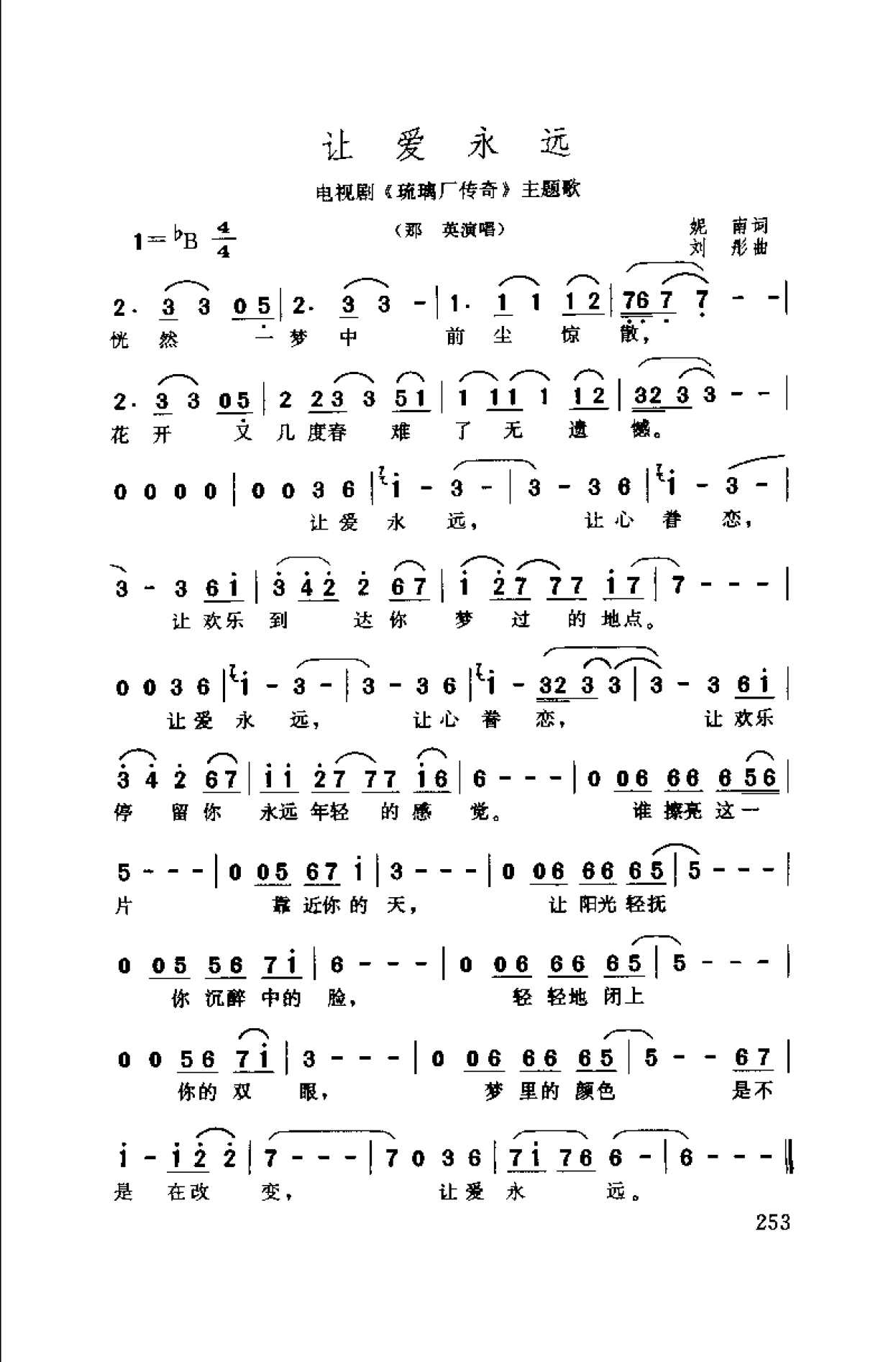 中国通俗歌曲博览 续集 上 大陆作品_页面_283.png