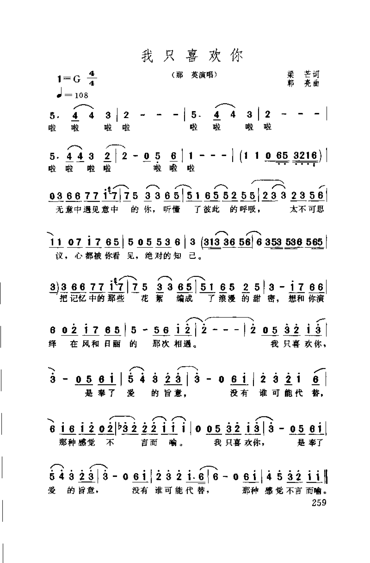 中国通俗歌曲博览 续集 上 大陆作品_页面_289.png