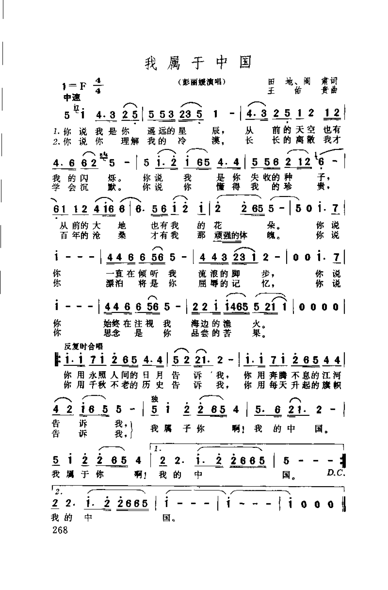 1739628556104098.png 中国通俗歌曲博览 续集 上 大陆作品_页面_298.png