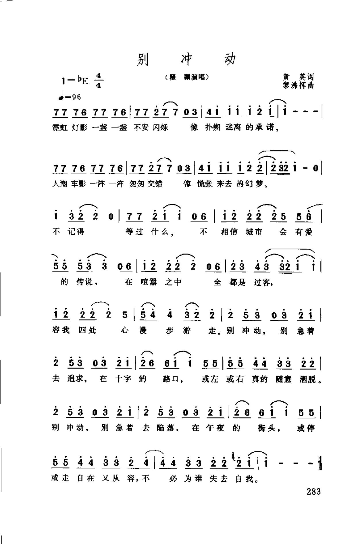 中国通俗歌曲博览 续集 上 大陆作品_页面_313.png