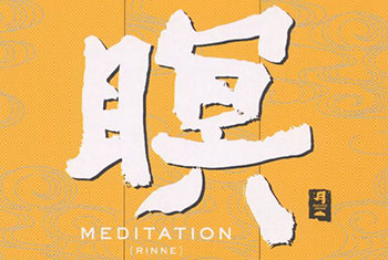 和平之月(Pacific Moon)系列《瞑 Meditation [Rinne]》专辑完整版CD下载