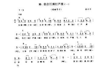 姐在江滩打芦蒿(一)(栽秧号子) 扬州市