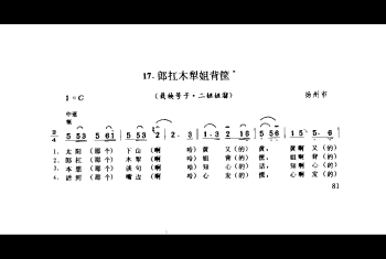 郎扛木犁姐背筐(栽秧号子·二姐姐溜) 扬州市