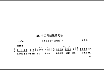 十二月姑娘绣巧妆(栽秧号子·泾河鼓) 宝应县