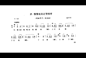 慢慢地划走等情哥(栽秧号子·划龙船) 扬州市