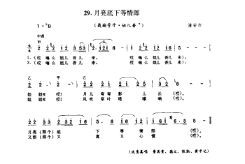 月亮底下等情郎(栽秧号子·姐儿香) 淮安市