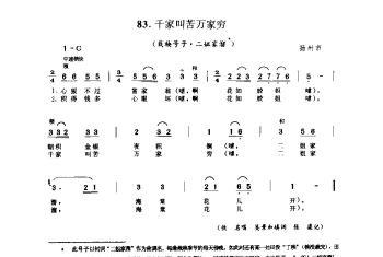 千家叫苦万家穷(栽秧号子·二姐家溜) 扬州市