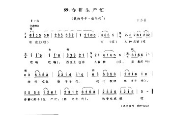 春耕生产忙(栽秧号子·格冬代) 六合县