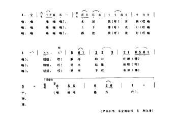 脚踏水田栽黄秧(栽秧号子·格当代) 盐城市