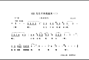 先生不来我就来(二)(车水号子) 东台市