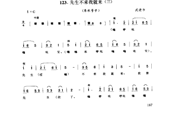 先生不来我就来(三)(车水号子) 武进市