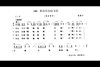 东山日出红又红(车水号子) 南通市
