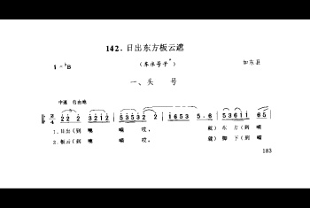 日出东方板云遮(车水号子) 如东县