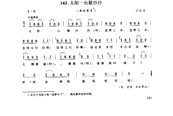 太阳一出散沙沙(车水号子) 兴化市