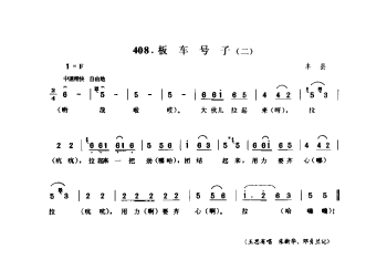 搬运号子：板车号子(二) 丰县