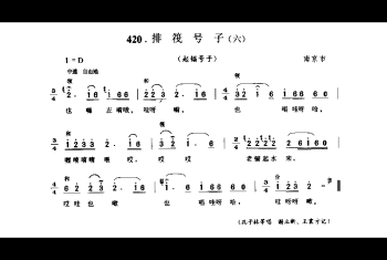 搬运号子：排筏号子(六)(起锚号子) 南京市