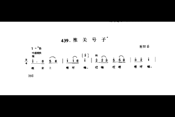 渔民船工号子：推关号子 射阳县