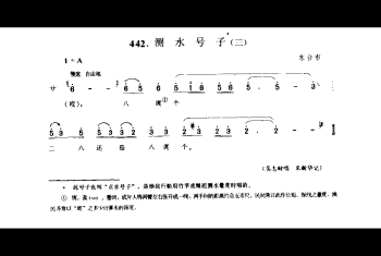 民船工号子：测水号子(三) 东台市