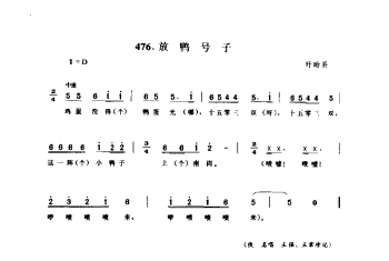 劳动号子：放鸭号子 盱眙县