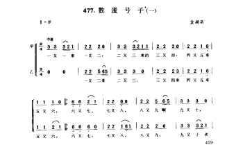 劳动号子：数蛋号子(一) 金湖县