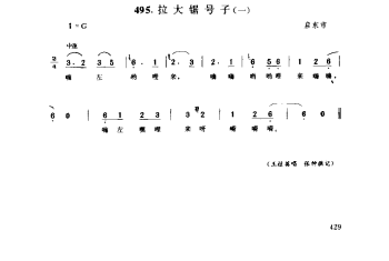 劳动号子：拉大锯号子(一) 启东市