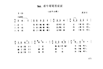 山歌：看牛哥哥苦哀哀(放牛山歌) 溧阳市