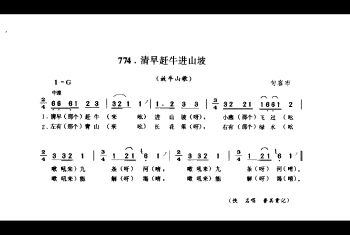 山歌：清早赶牛进山坡(放牛山歌) 句容市