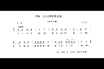 山歌：小小河呀清水流(放牛山歌) 六合县