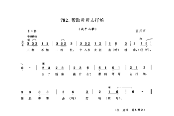 山歌：帮助哥哥去打场(放牛山歌) 宜兴市