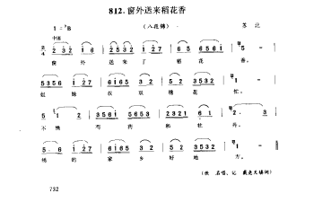 窗外送来稻花香(八段锦) 苏北