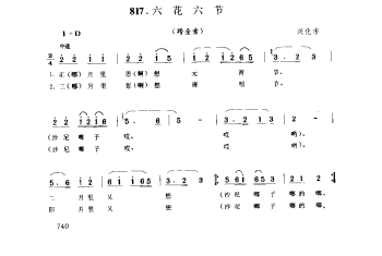 六花六节(跨金索) 兴化市