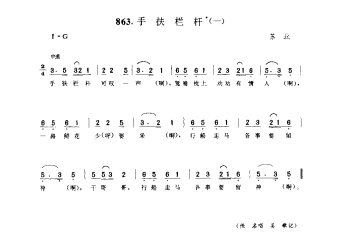 手扶栏杆(一) 苏北