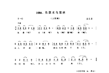 鱼靠水鸟靠林(上河调) 宝应县