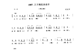 正月梅花朵朵开(码头调) 武进市