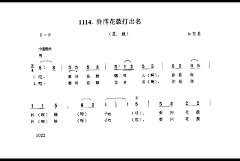 歌舞小调：浒澪花鼓打出名(花鼓) 如东县