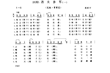 歌舞小调：选夫参军(一)(花鼓·剪剪花) 高邮市