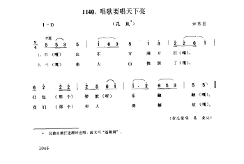 歌舞小调：唱歌要唱天下亮(花鼓) 如东县