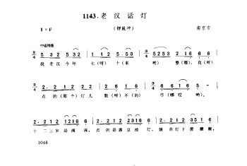 歌舞小调：老汉话灯(锣鼓冲) 南京市