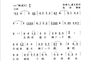 真情不求偿还（电祝剧《人生是个圆》插曲）张鸿飞、虞文琴词 赵世锋曲