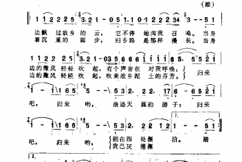 费翔歌曲谱：故乡的云