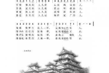 日本经典歌曲谱：四季 简谱