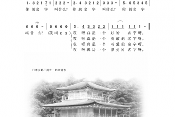 日本经典歌曲谱：你的名字叫什么 简谱