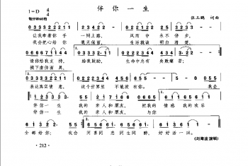 伴你一生（张五鸡词曲）