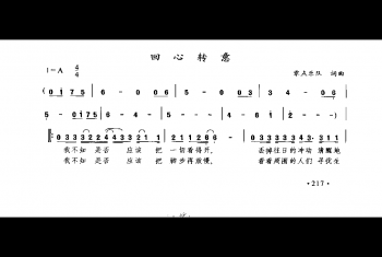 回心转意（露点乐队词曲）