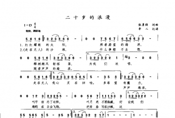 二十岁的浪漫（张勇强词曲）