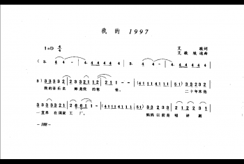 我的1997 艾微词 艾微等曲