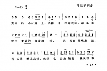 赤足走在田埂上 叶佳修词曲