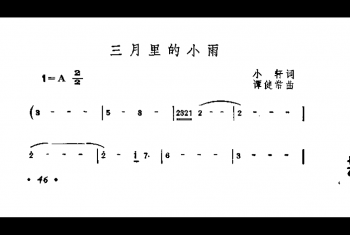 三月里的小雨 小轩词 谭健常曲